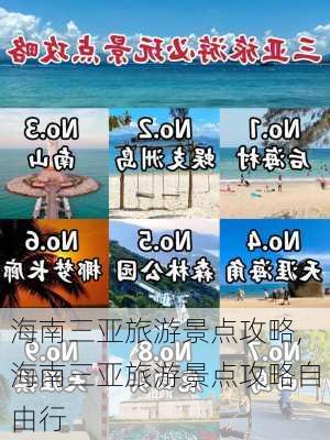 海南三亚旅游景点攻略,海南三亚旅游景点攻略自由行