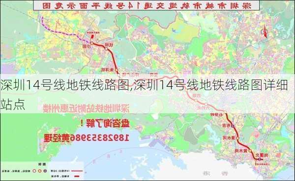 深圳14号线地铁线路图,深圳14号线地铁线路图详细站点