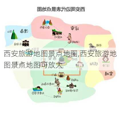 西安旅游地图景点地图,西安旅游地图景点地图可放大