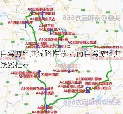 自驾游经典线路推荐,河南自驾游经典线路推荐