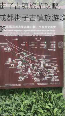 街子古镇旅游攻略,成都街子古镇旅游攻略