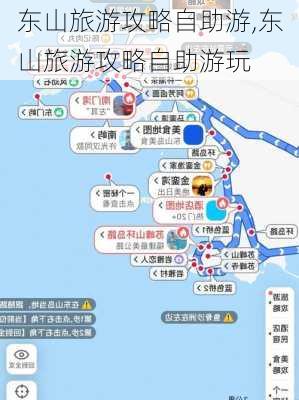 东山旅游攻略自助游,东山旅游攻略自助游玩