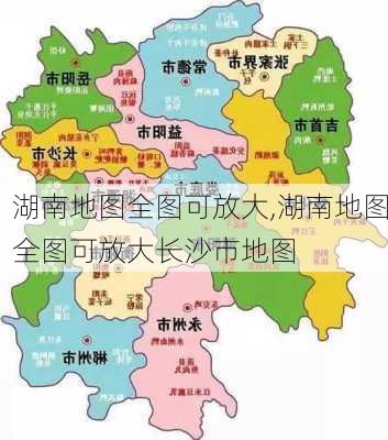 湖南地图全图可放大,湖南地图全图可放大长沙市地图