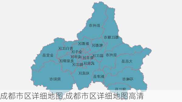 成都市区详细地图,成都市区详细地图高清