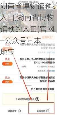 湖南省博物馆预约入口,湖南省博物馆预约入口(官网+公众号)- 本地宝