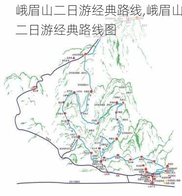 峨眉山二日游经典路线,峨眉山二日游经典路线图