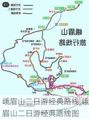 峨眉山二日游经典路线,峨眉山二日游经典路线图