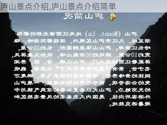 庐山景点介绍,庐山景点介绍简单