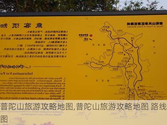 普陀山旅游攻略地图,普陀山旅游攻略地图 路线图