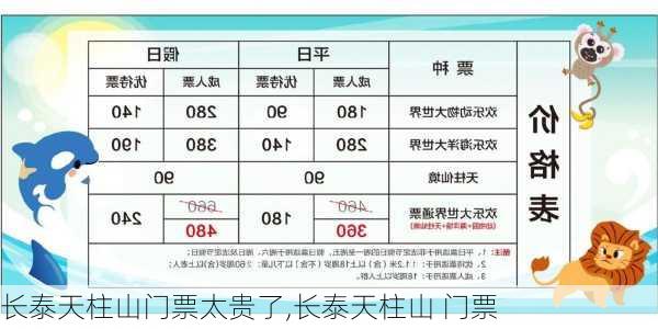 长泰天柱山门票太贵了,长泰天柱山 门票