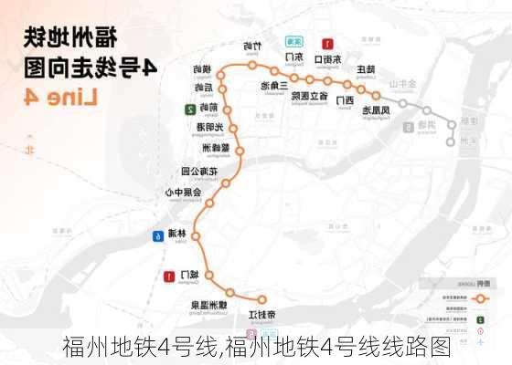 福州地铁4号线,福州地铁4号线线路图