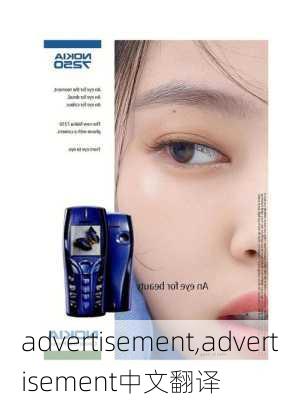 advertisement,advertisement中文翻译