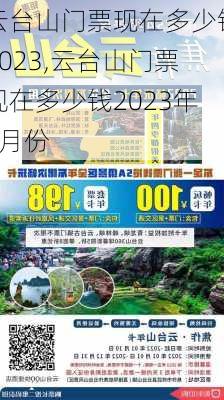 云台山门票现在多少钱2023,云台山门票现在多少钱2023年8月份