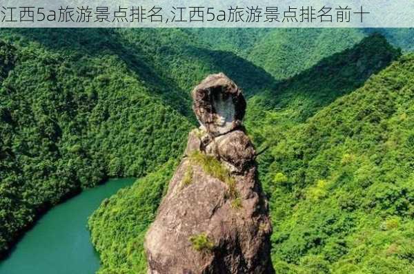 江西5a旅游景点排名,江西5a旅游景点排名前十