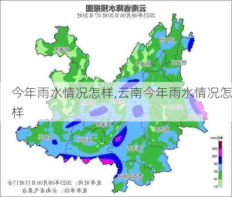 今年雨水情况怎样,云南今年雨水情况怎样