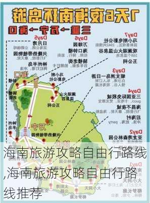 海南旅游攻略自由行路线,海南旅游攻略自由行路线推荐