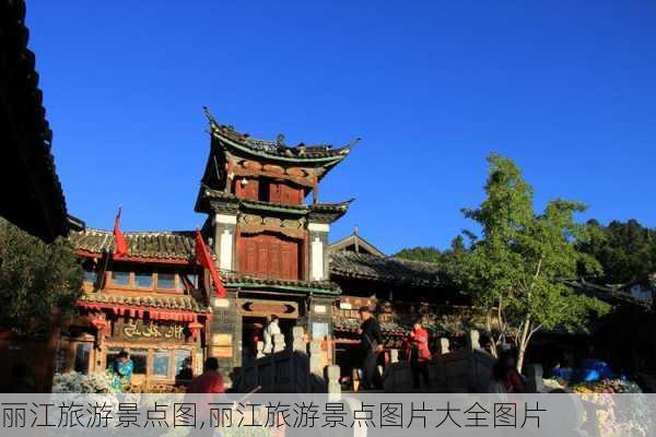 丽江旅游景点图,丽江旅游景点图片大全图片