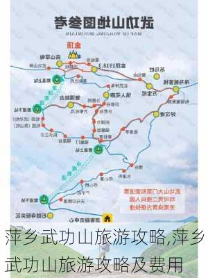 萍乡武功山旅游攻略,萍乡武功山旅游攻略及费用