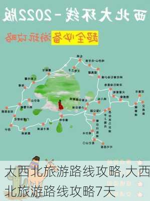 大西北旅游路线攻略,大西北旅游路线攻略7天