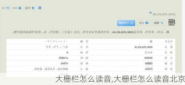 大栅栏怎么读音,大栅栏怎么读音北京