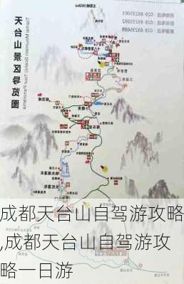 成都天台山自驾游攻略,成都天台山自驾游攻略一日游