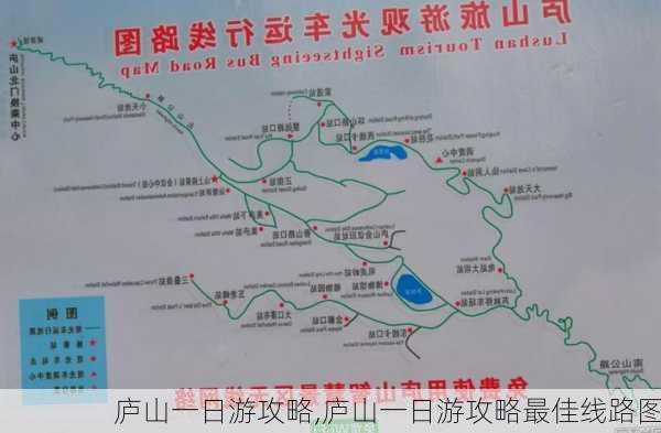 庐山一日游攻略,庐山一日游攻略最佳线路图