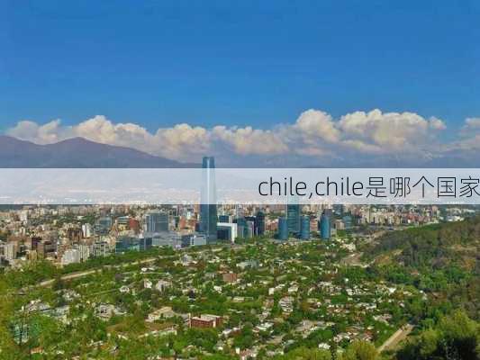 chile,chile是哪个国家