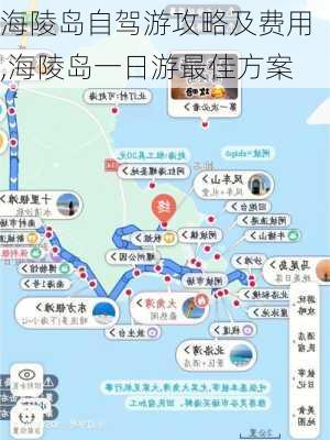 海陵岛自驾游攻略及费用,海陵岛一日游最佳方案