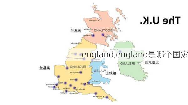 england,england是哪个国家