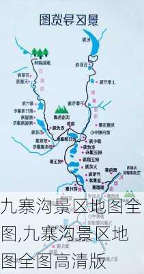 九寨沟景区地图全图,九寨沟景区地图全图高清版