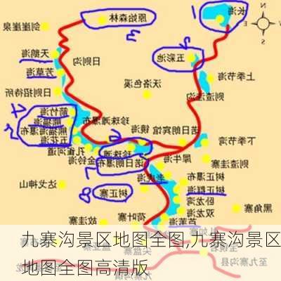 九寨沟景区地图全图,九寨沟景区地图全图高清版