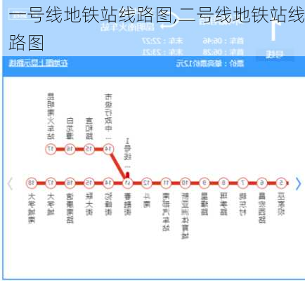 一号线地铁站线路图,二号线地铁站线路图