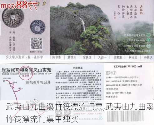 武夷山九曲溪竹筏漂流门票,武夷山九曲溪竹筏漂流门票单独买