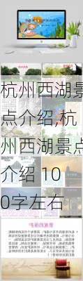 杭州西湖景点介绍,杭州西湖景点介绍 100字左右