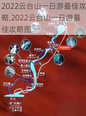 2022云台山一日游最佳攻略,2022云台山一日游最佳攻略图