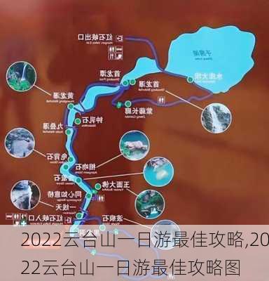 2022云台山一日游最佳攻略,2022云台山一日游最佳攻略图