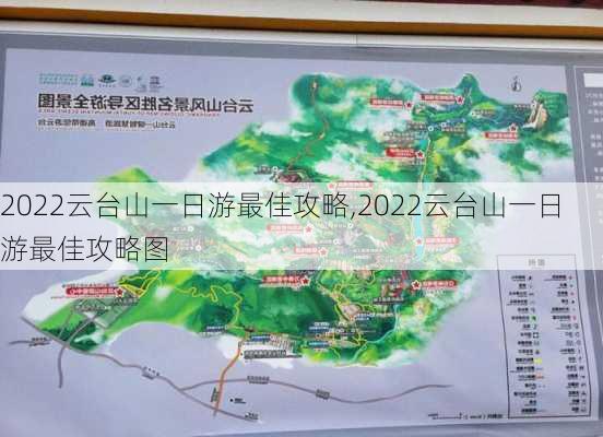 2022云台山一日游最佳攻略,2022云台山一日游最佳攻略图