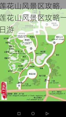 莲花山风景区攻略,莲花山风景区攻略一日游