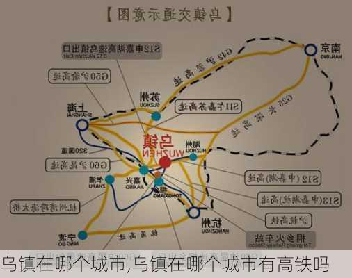 乌镇在哪个城市,乌镇在哪个城市有高铁吗