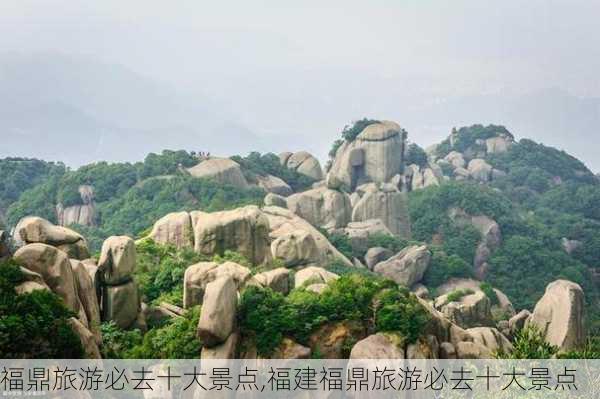 福鼎旅游必去十大景点,福建福鼎旅游必去十大景点