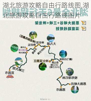 湖北旅游攻略自由行路线图,湖北旅游攻略自由行路线图片