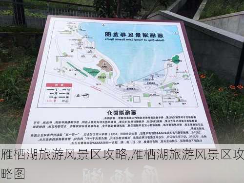 雁栖湖旅游风景区攻略,雁栖湖旅游风景区攻略图