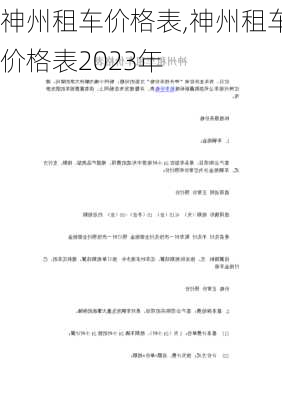 神州租车价格表,神州租车价格表2023年