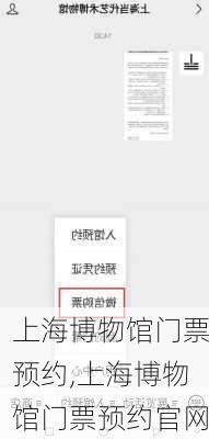 上海博物馆门票预约,上海博物馆门票预约官网
