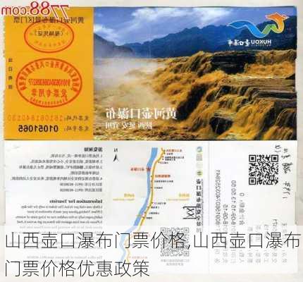 山西壶口瀑布门票价格,山西壶口瀑布门票价格优惠政策