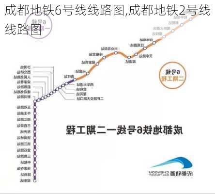 成都地铁6号线线路图,成都地铁2号线线路图