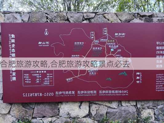 合肥旅游攻略,合肥旅游攻略景点必去