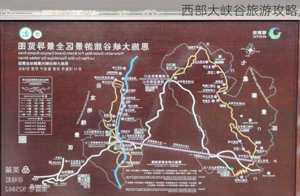 西部大峡谷旅游攻略,