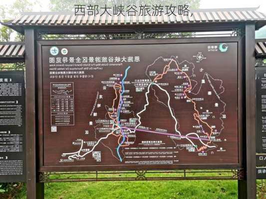 西部大峡谷旅游攻略,