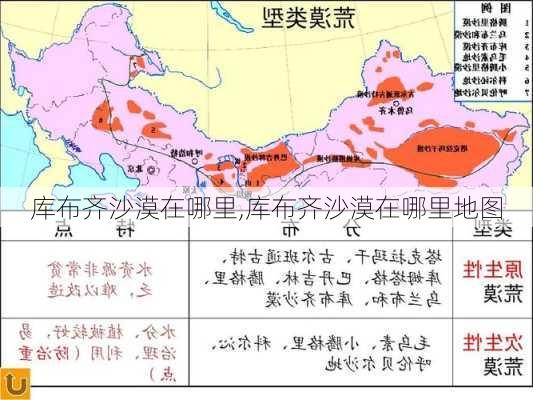 库布齐沙漠在哪里,库布齐沙漠在哪里地图